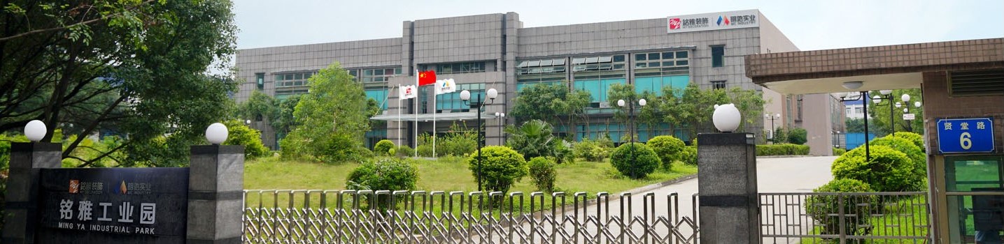 铭雅工业园 · 广东明驰实业集团生产基地